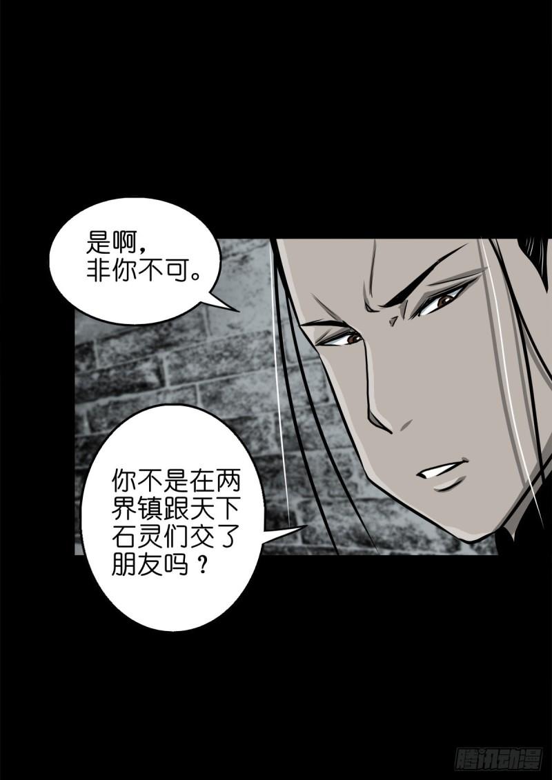 灵侠传游戏官网漫画,【玖拾陆】搬兵问路17图