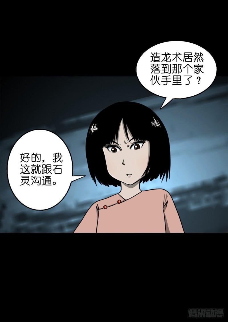 灵侠传游戏官网漫画,【玖拾陆】搬兵问路19图