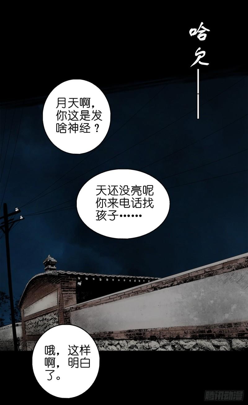 灵侠传游戏官网漫画,【玖拾陆】搬兵问路12图