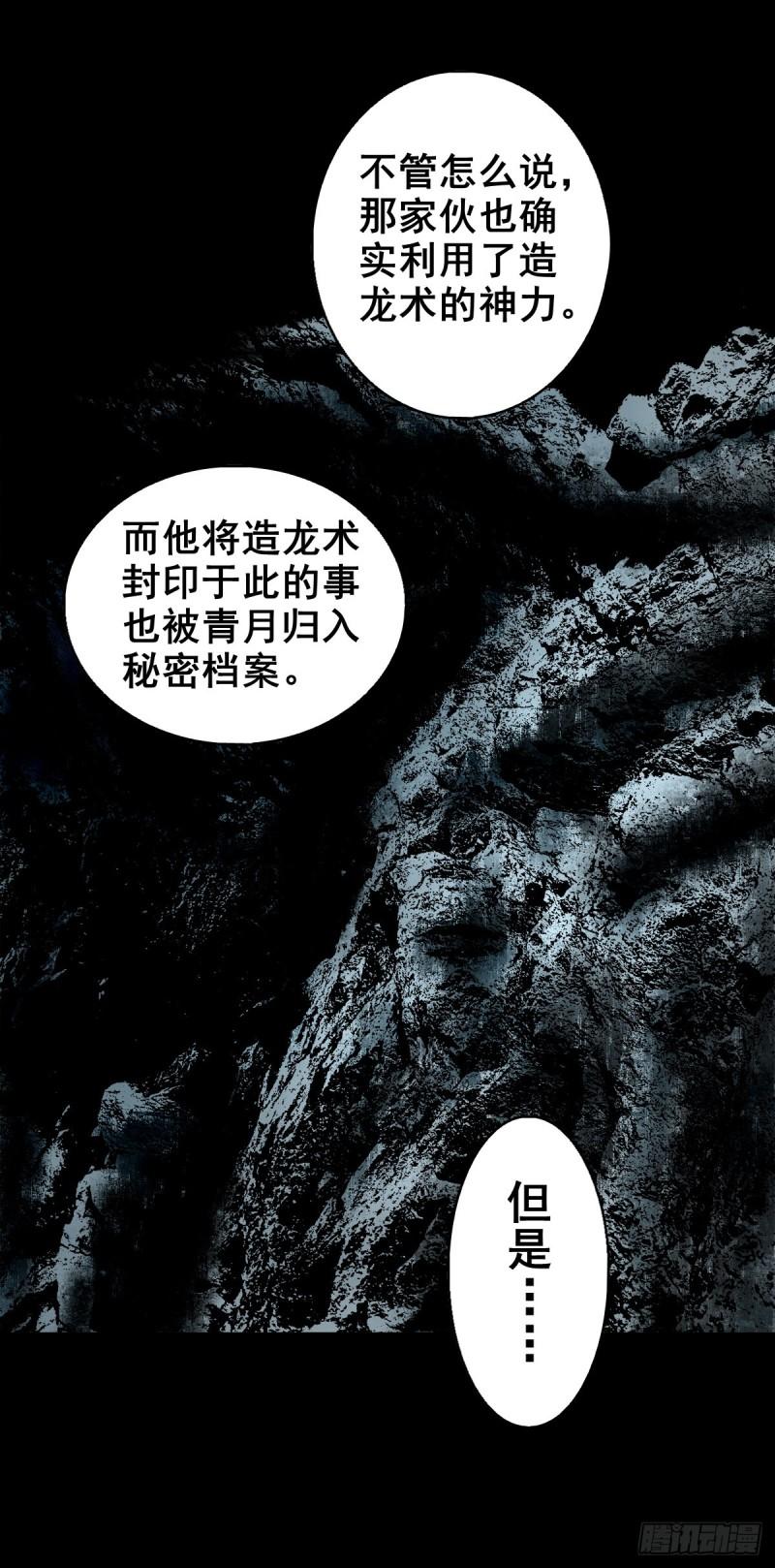 灵侠漫画,【玖拾柒】难寻其踪14图