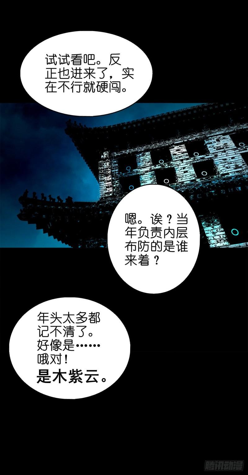 灵侠在线漫画漫画,【玖拾玖】入界之法18图