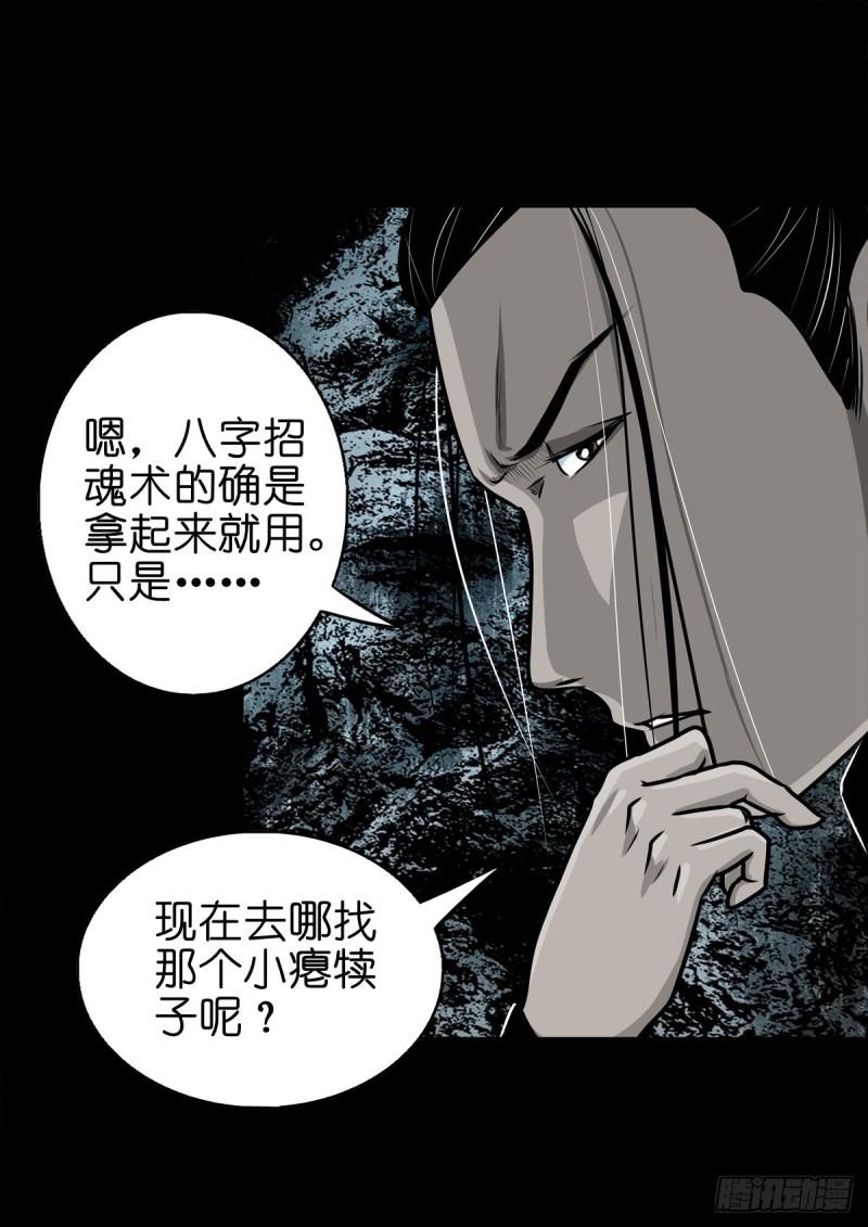 灵侠在线漫画漫画,【玖拾玖】入界之法24图