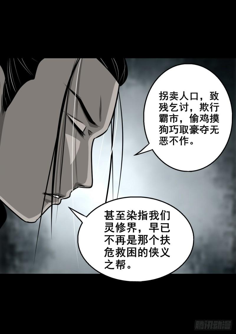 灵侠结局漫画,【壹佰】调虎离山37图