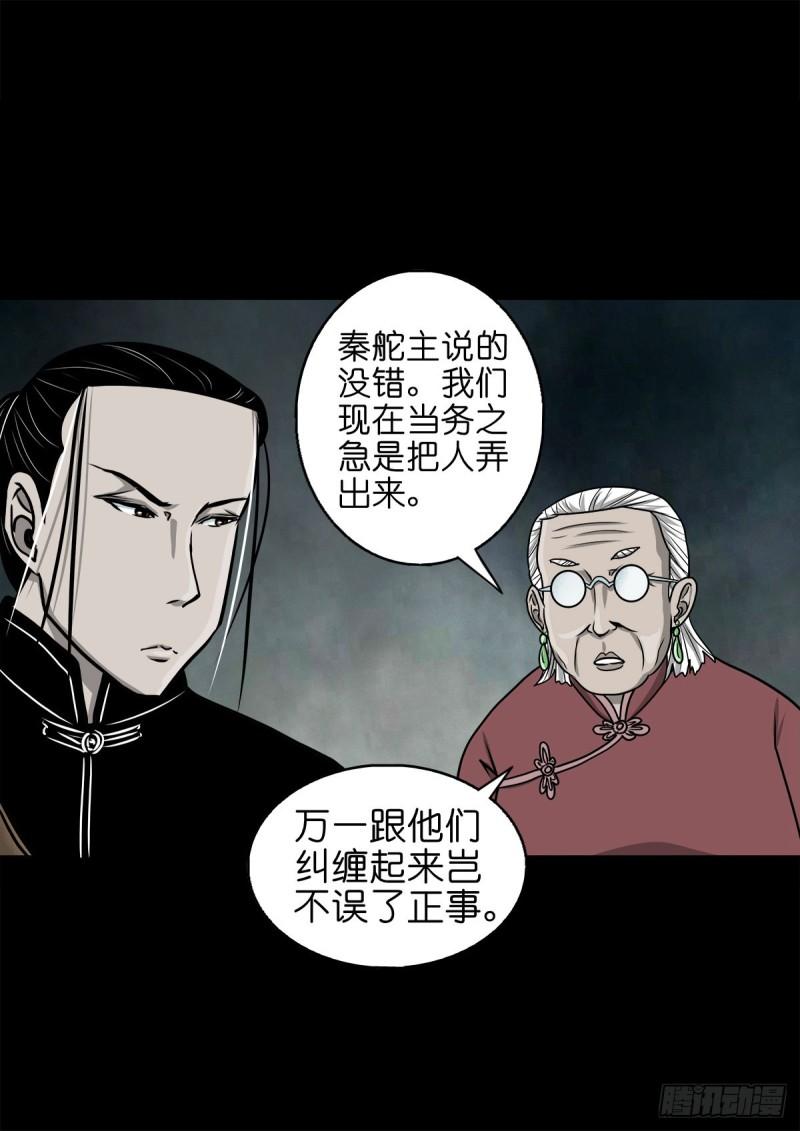 灵侠结局漫画,【壹佰】调虎离山10图