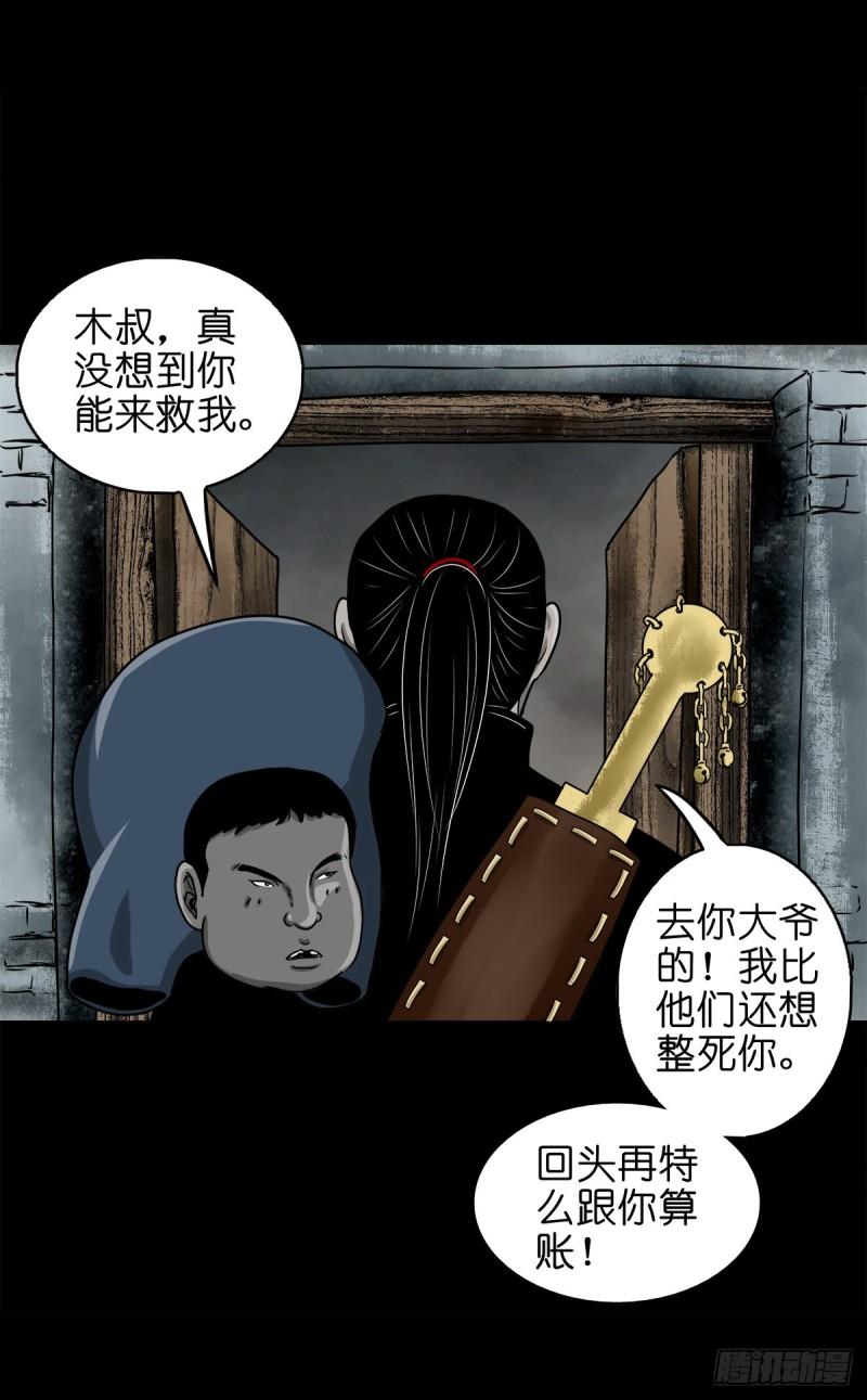 灵侠结局漫画,【壹佰】调虎离山39图