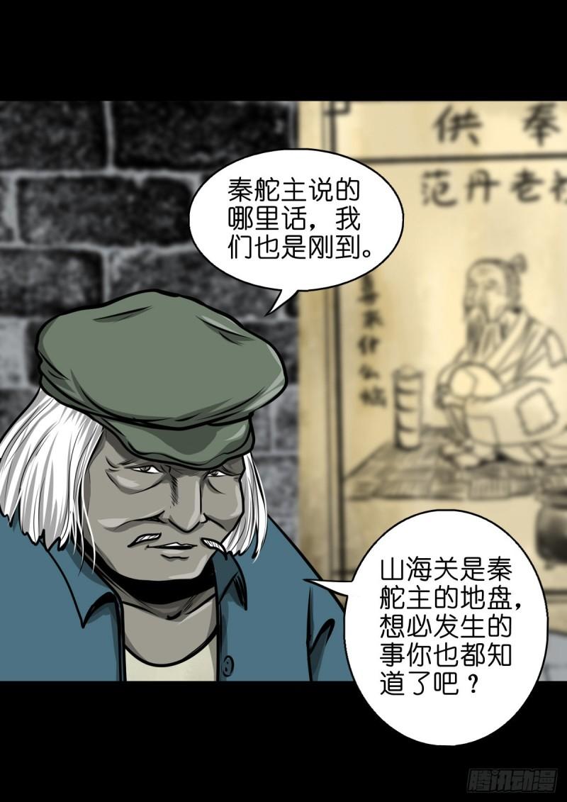 灵侠结局漫画,【壹佰】调虎离山16图