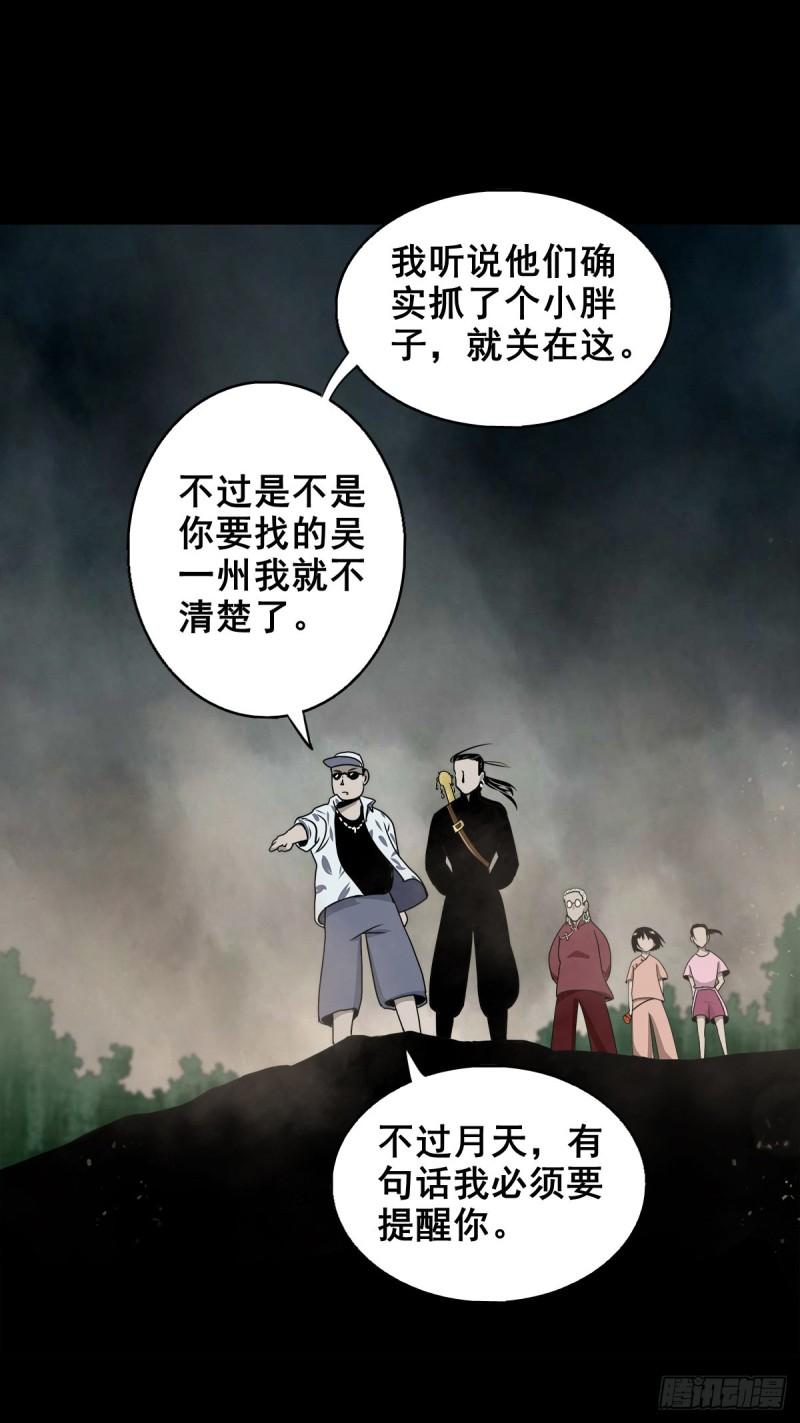 灵侠结局漫画,【壹佰】调虎离山4图