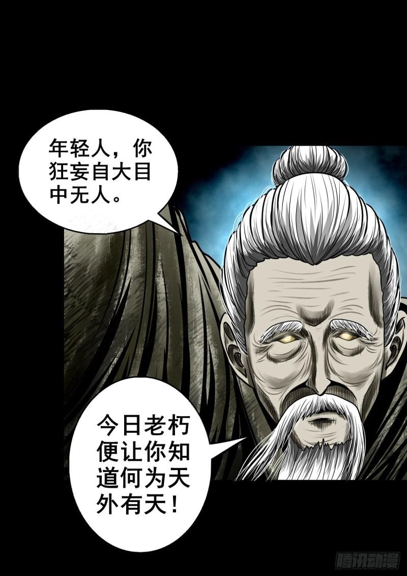 灵侠漫画,【壹佰零壹】丐祖之问29图