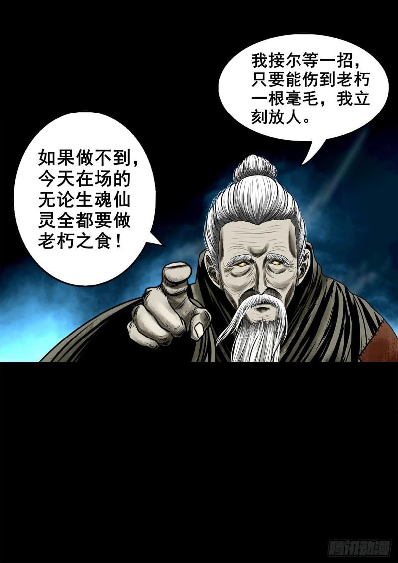 灵侠漫画,【壹佰零贰】挺身而出26图