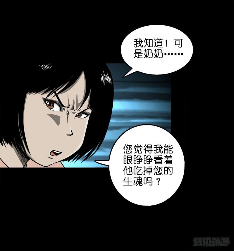 灵侠漫画,【壹佰零贰】挺身而出21图