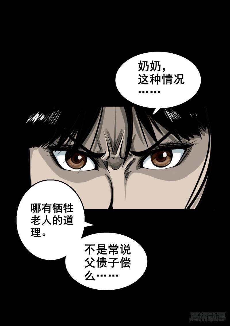 灵侠漫画,【壹佰零贰】挺身而出18图