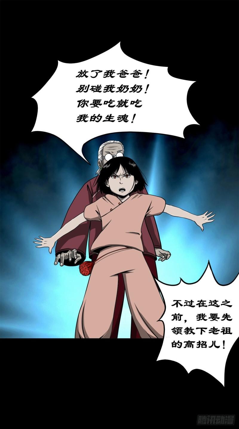 灵侠漫画,【壹佰零贰】挺身而出19图