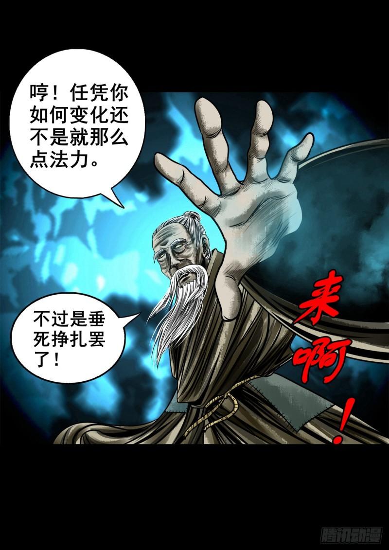 灵侠漫画免费阅读下拉式六漫画漫画,【壹佰零叁】化鼓唤神28图