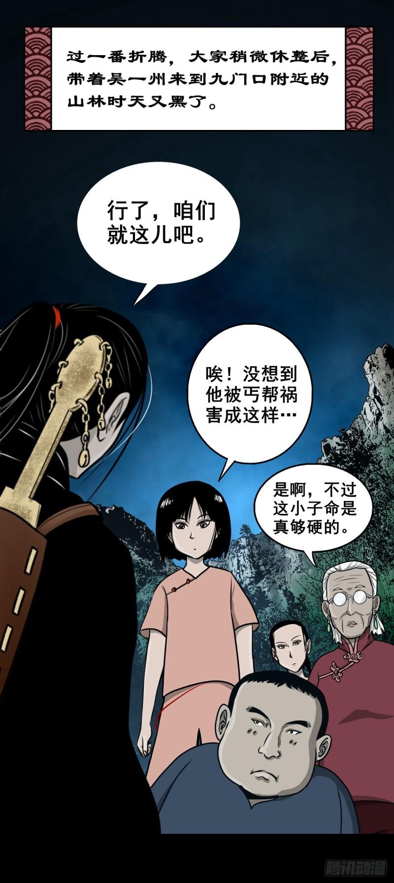 灵侠传第二季漫画免费看漫画,【壹佰零肆】解围唤魂31图