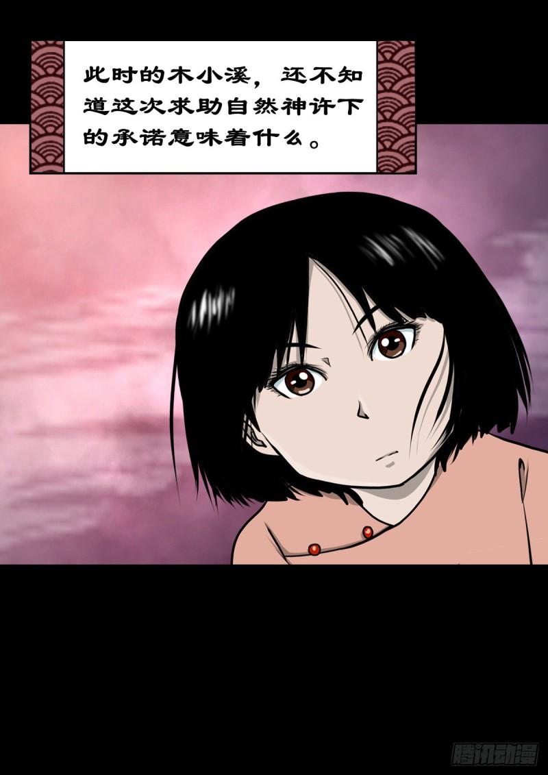 灵侠传第二季漫画免费看漫画,【壹佰零肆】解围唤魂29图