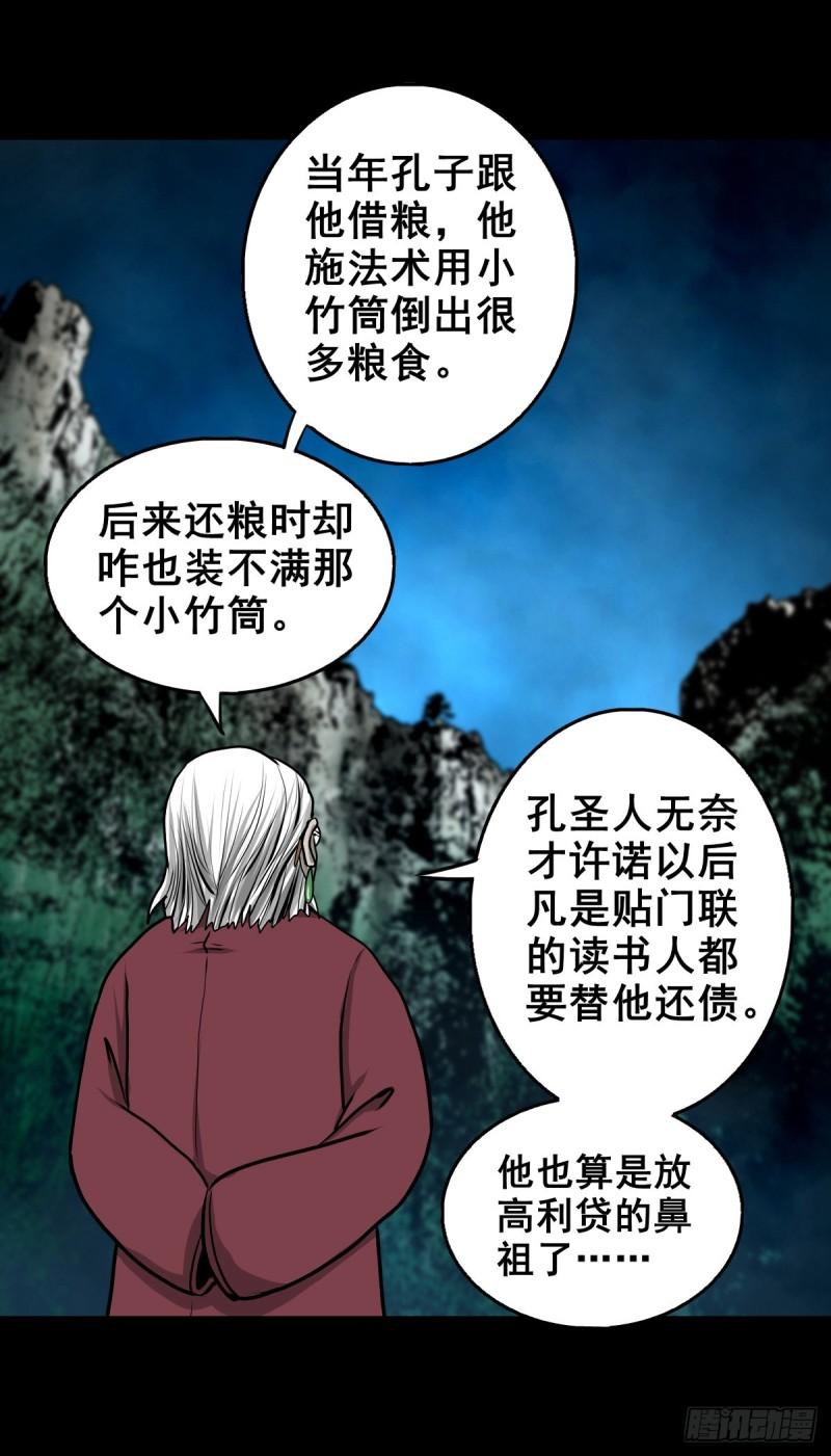 灵侠传第二季漫画免费看漫画,【壹佰零肆】解围唤魂43图