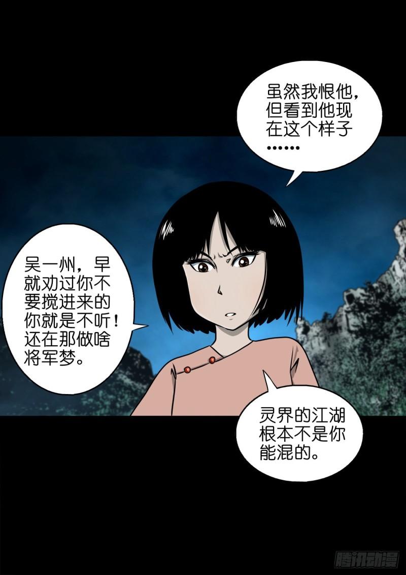 灵侠传第二季漫画免费看漫画,【壹佰零肆】解围唤魂32图