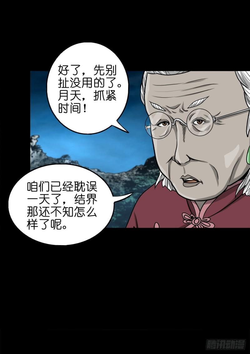 灵侠传第二季漫画免费看漫画,【壹佰零肆】解围唤魂34图