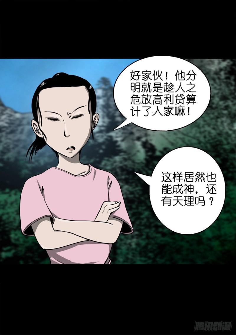 灵侠传第二季漫画免费看漫画,【壹佰零肆】解围唤魂46图