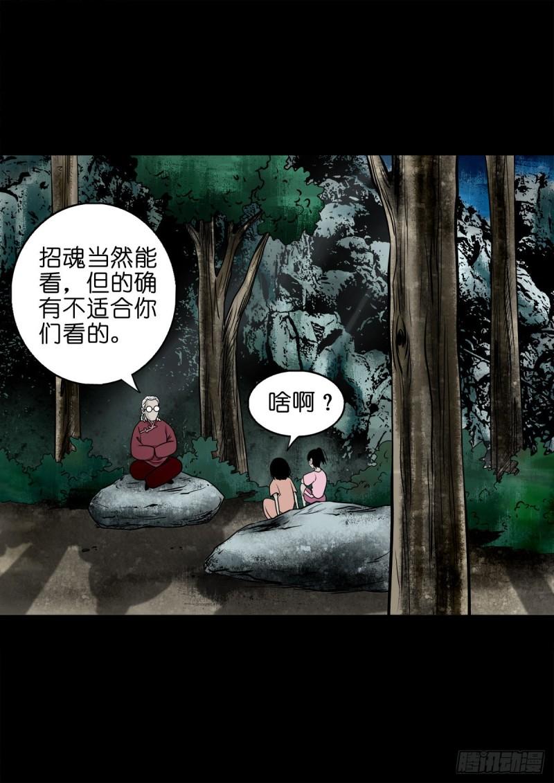 灵侠传第二季漫画免费看漫画,【壹佰零肆】解围唤魂37图