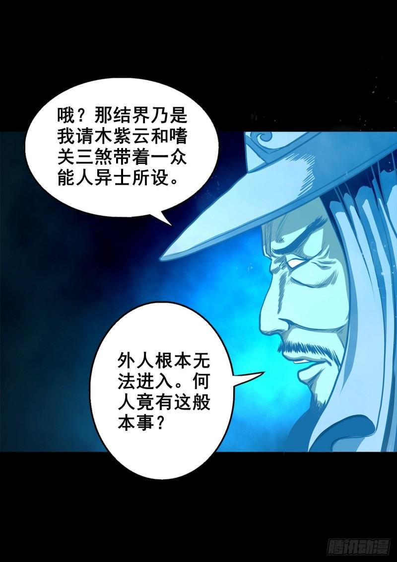 灵侠漫画免费漫画,【壹佰零伍】结界重逢6图