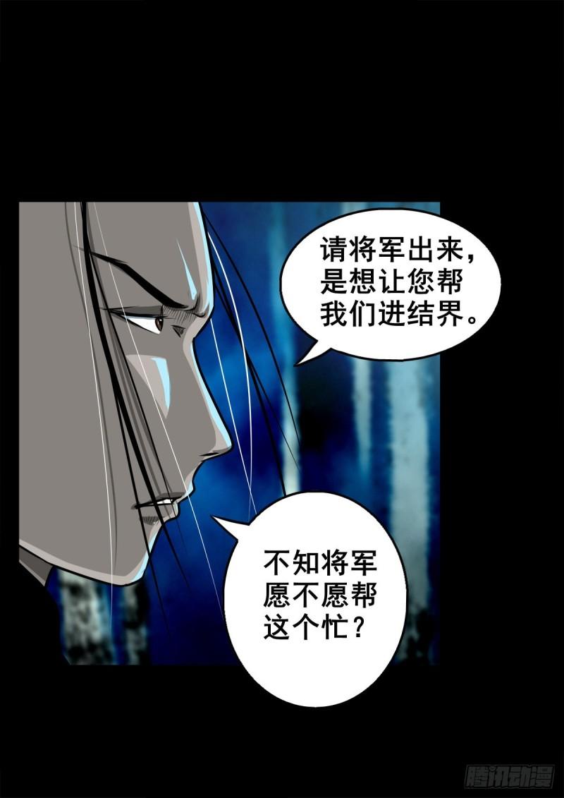 灵侠漫画免费漫画,【壹佰零伍】结界重逢5图