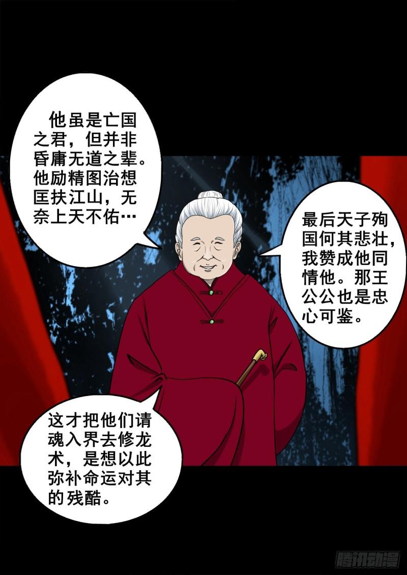 灵侠漫画,【壹佰零陆】来龙去脉39图