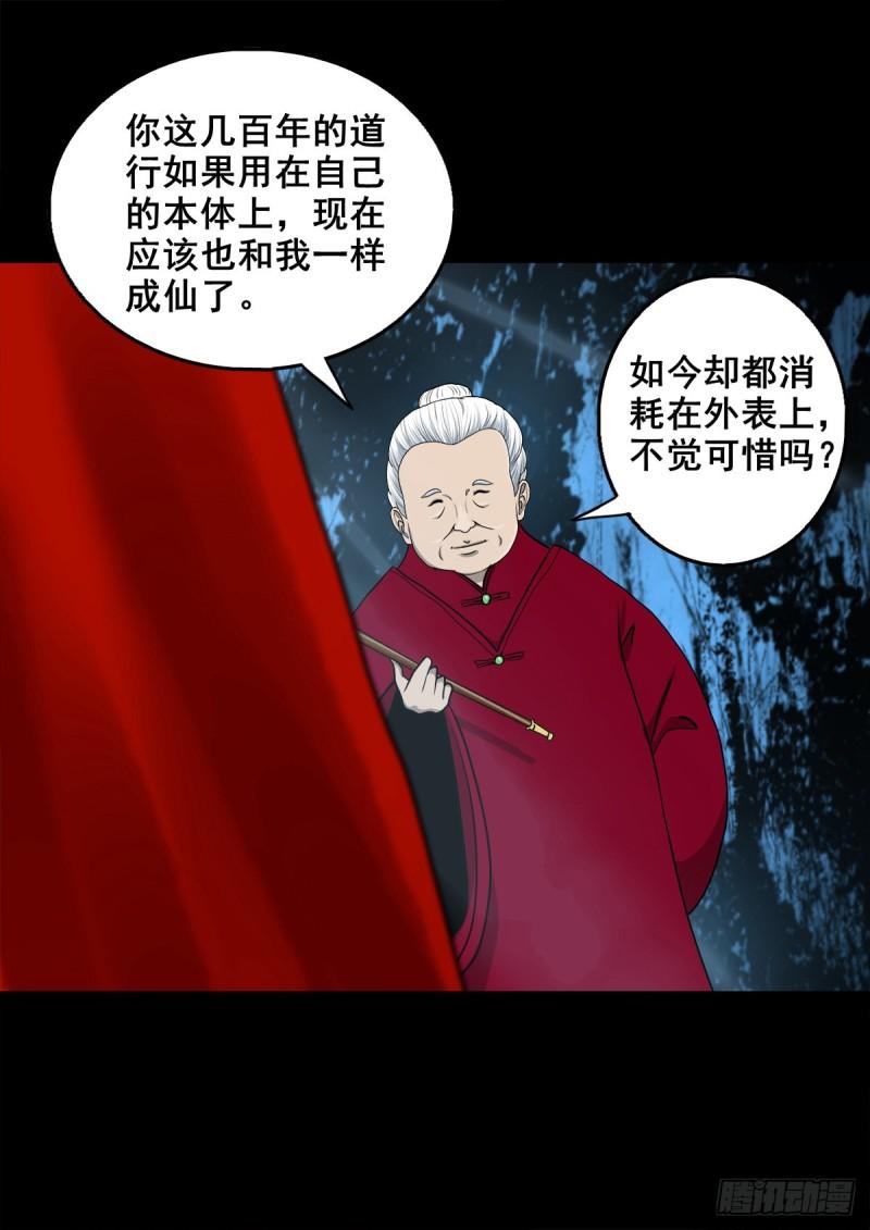 灵侠漫画,【壹佰零陆】来龙去脉34图