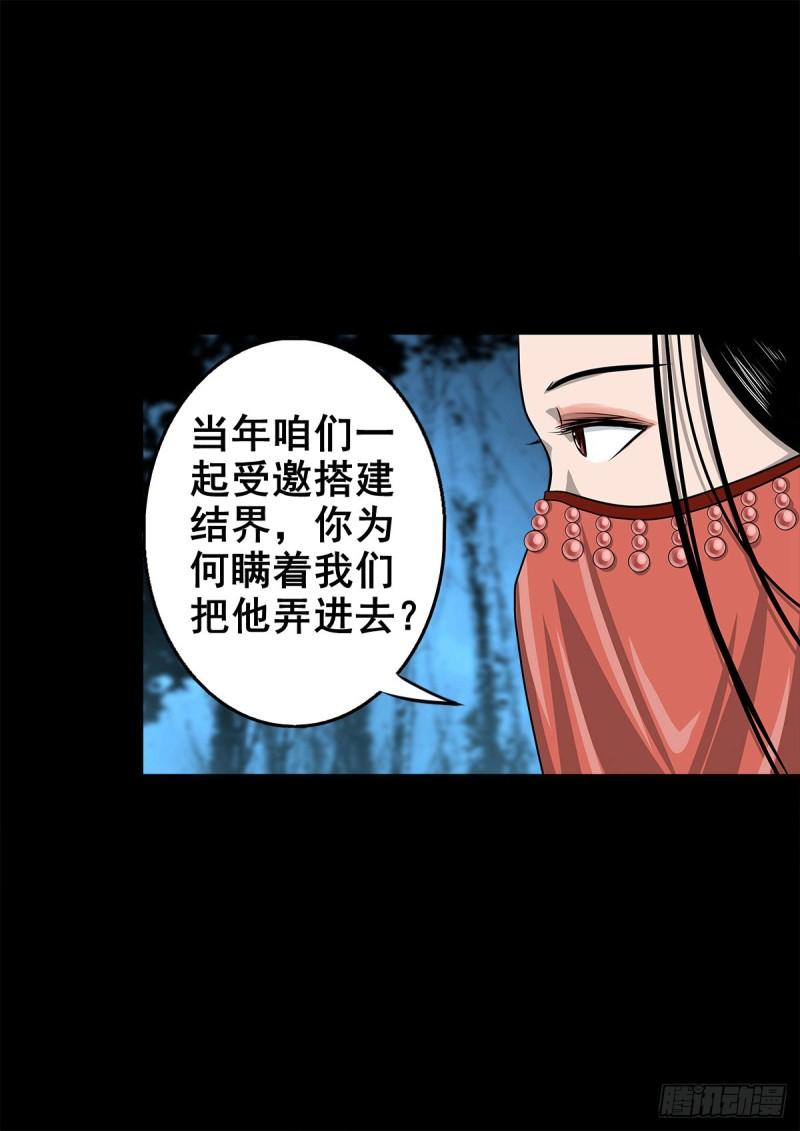 灵侠漫画,【壹佰零陆】来龙去脉37图