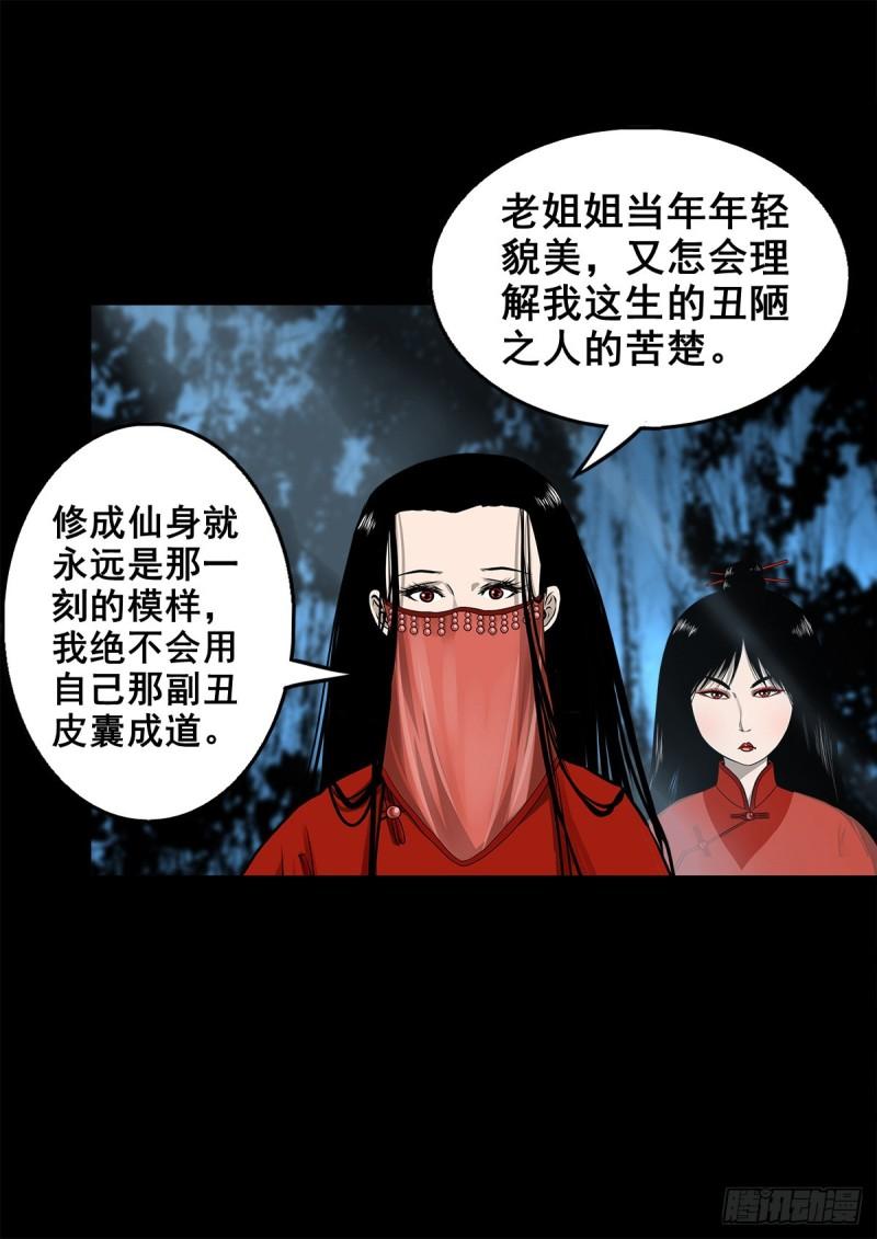 灵侠漫画,【壹佰零陆】来龙去脉35图