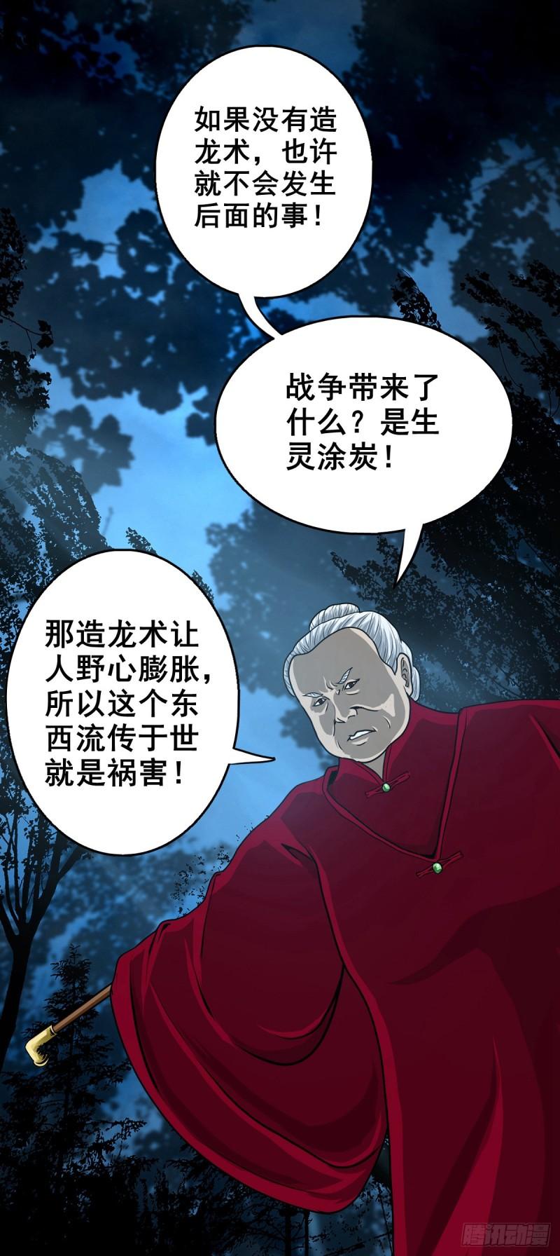 灵侠漫画,【壹佰零陆】来龙去脉41图