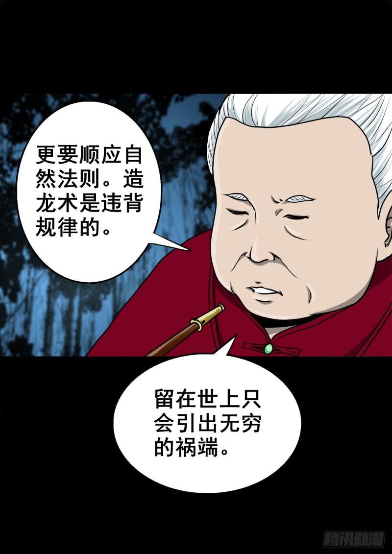 灵侠漫画,【壹佰零陆】来龙去脉43图