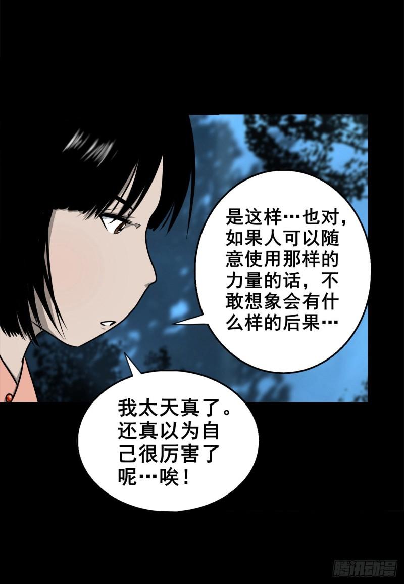 灵侠漫画,【壹佰零柒】界变乾坤39图