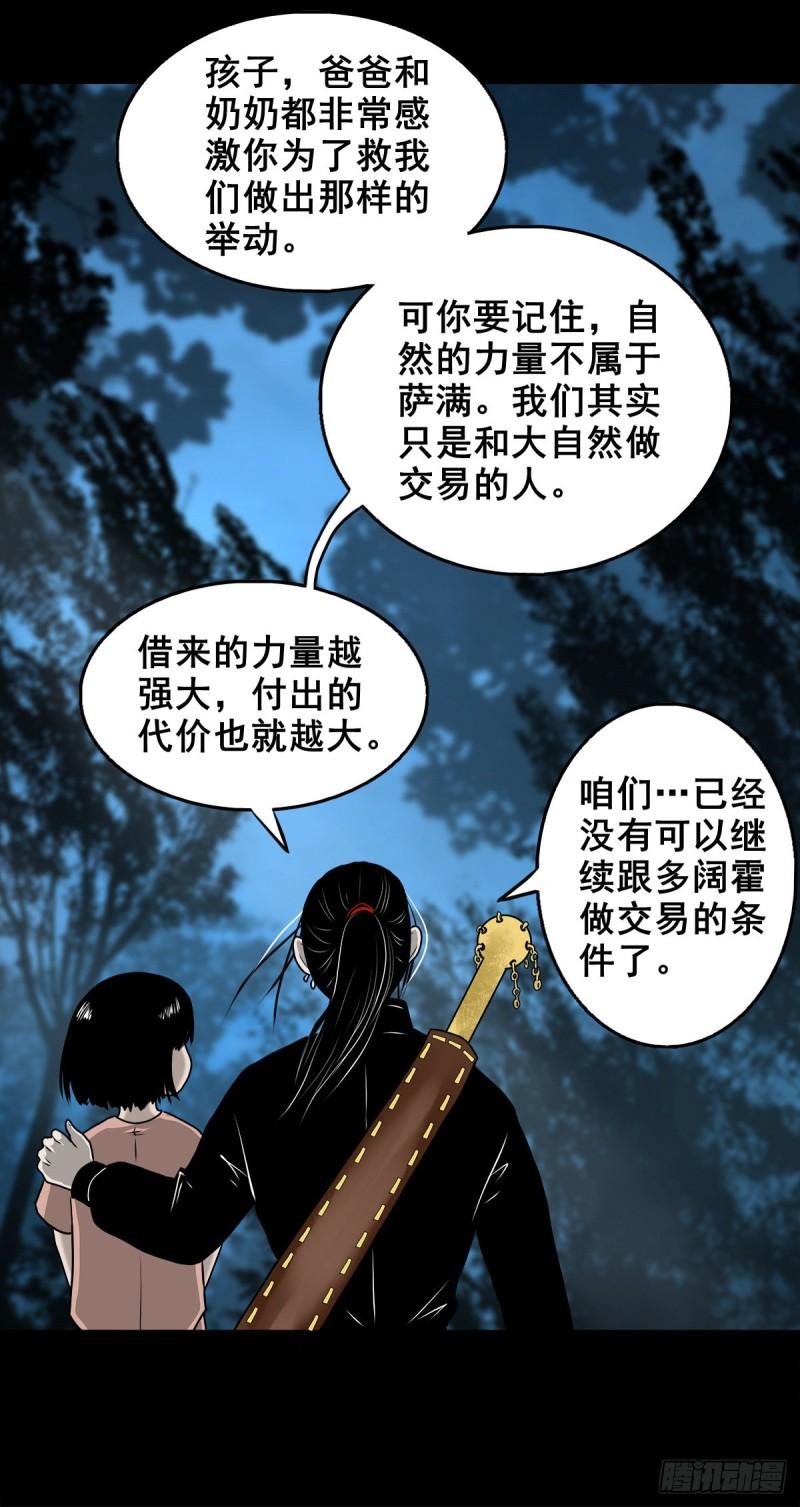 灵侠漫画,【壹佰零柒】界变乾坤38图