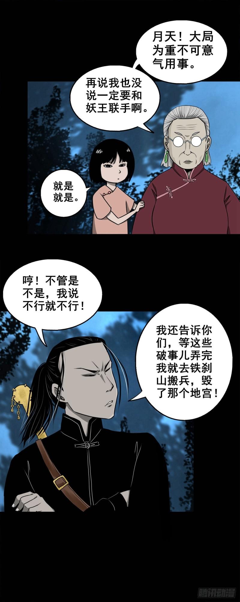 灵侠漫画,【壹佰零柒】界变乾坤45图