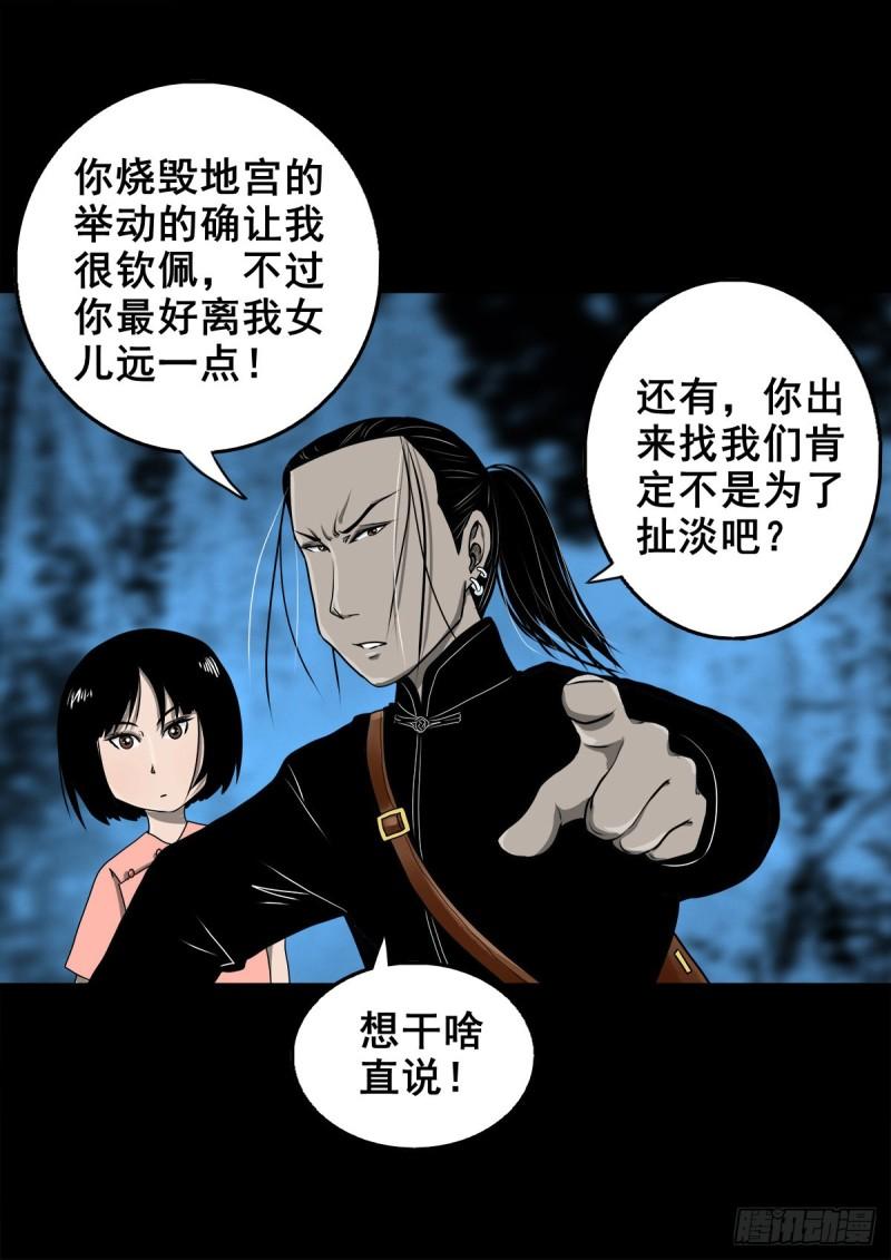 灵侠第三季漫画,【壹佰零捌】只下一旨38图