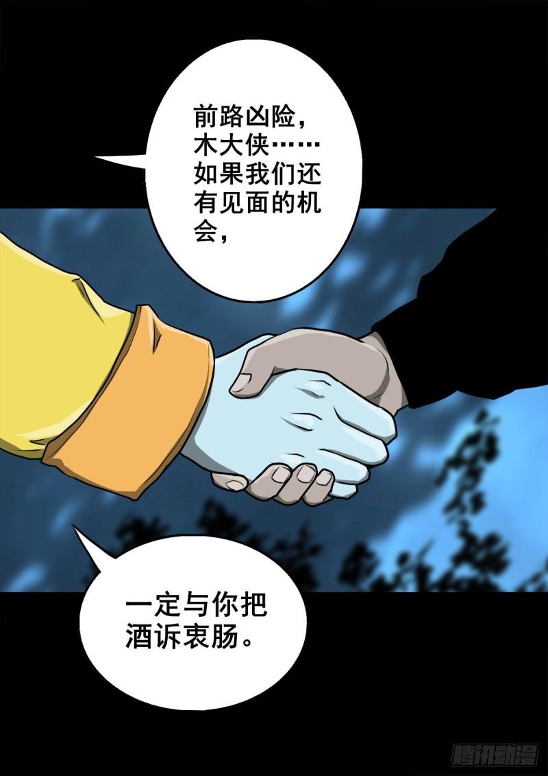 灵侠第三季漫画,【壹佰零捌】只下一旨45图