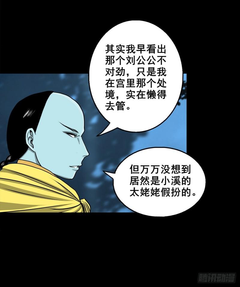 灵侠第三季漫画,【壹佰零捌】只下一旨21图