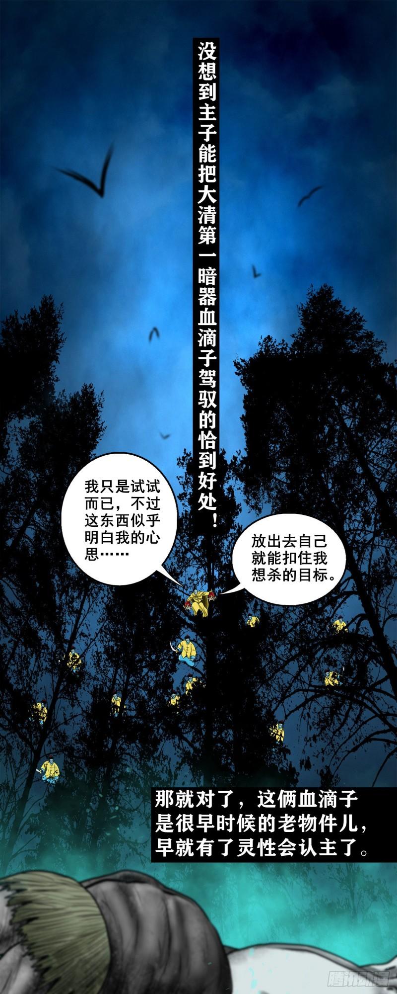 灵侠漫画下拉式观看漫画,【壹佰壹拾】太后驾到5图