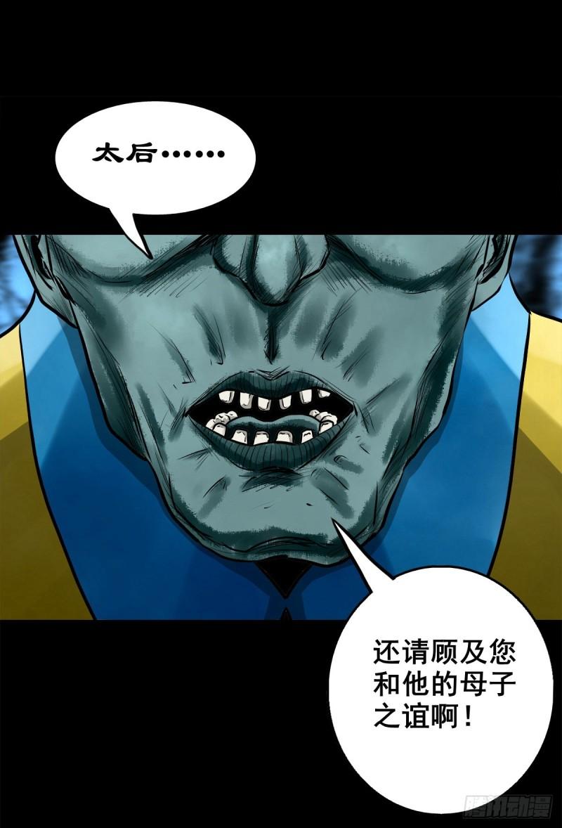 灵侠漫画下拉式观看漫画,【壹佰壹拾】太后驾到47图