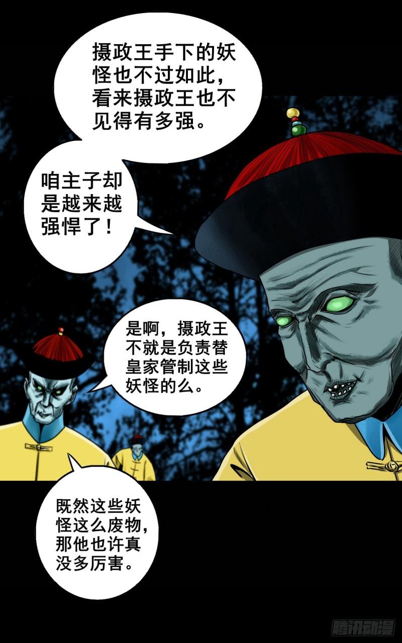 灵侠漫画下拉式观看漫画,【壹佰壹拾】太后驾到27图