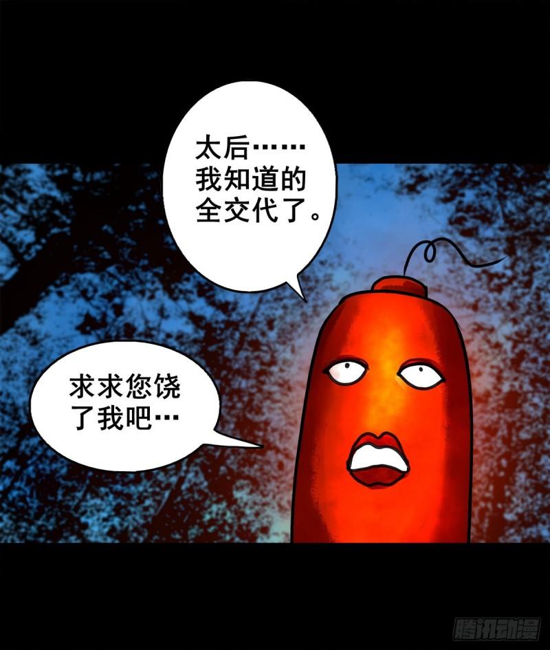 灵侠的小说漫画,【壹佰壹拾壹】明枪暗箭32图