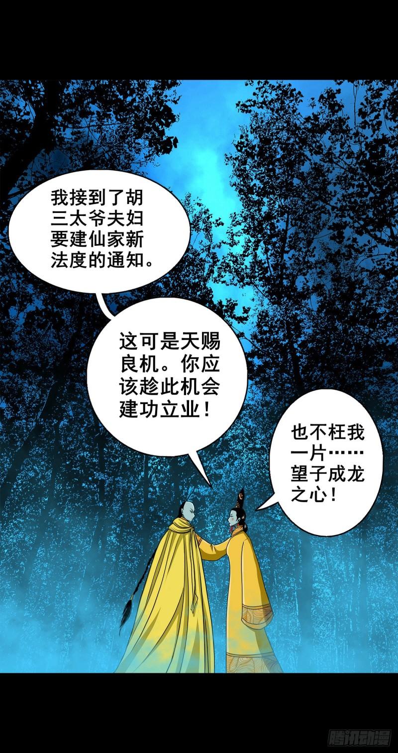 灵侠的小说漫画,【壹佰壹拾壹】明枪暗箭45图