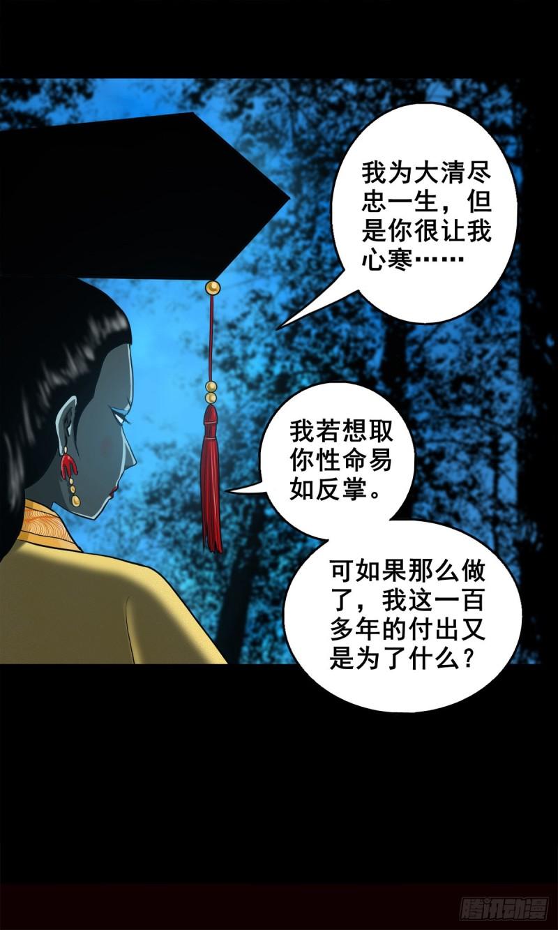 灵侠的小说漫画,【壹佰壹拾壹】明枪暗箭42图