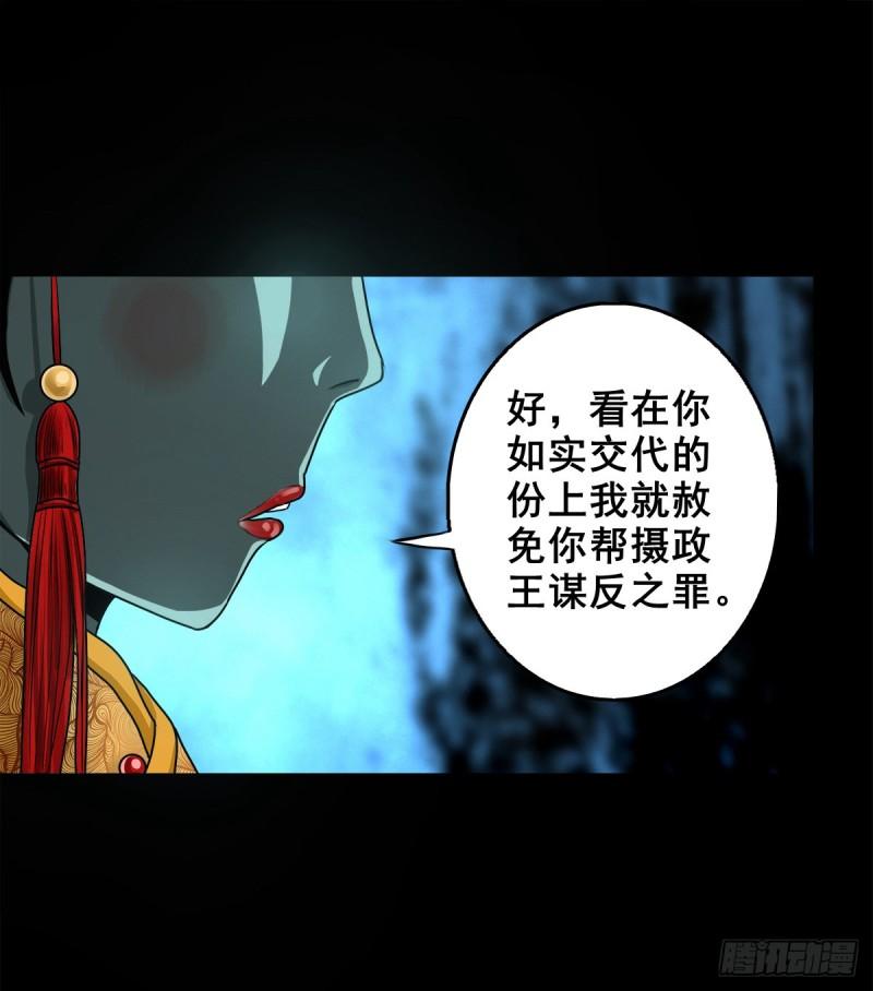 灵侠的小说漫画,【壹佰壹拾壹】明枪暗箭33图