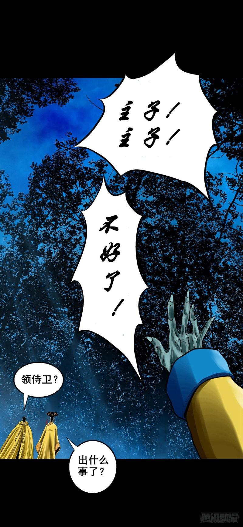 灵侠的小说漫画,【壹佰壹拾壹】明枪暗箭48图