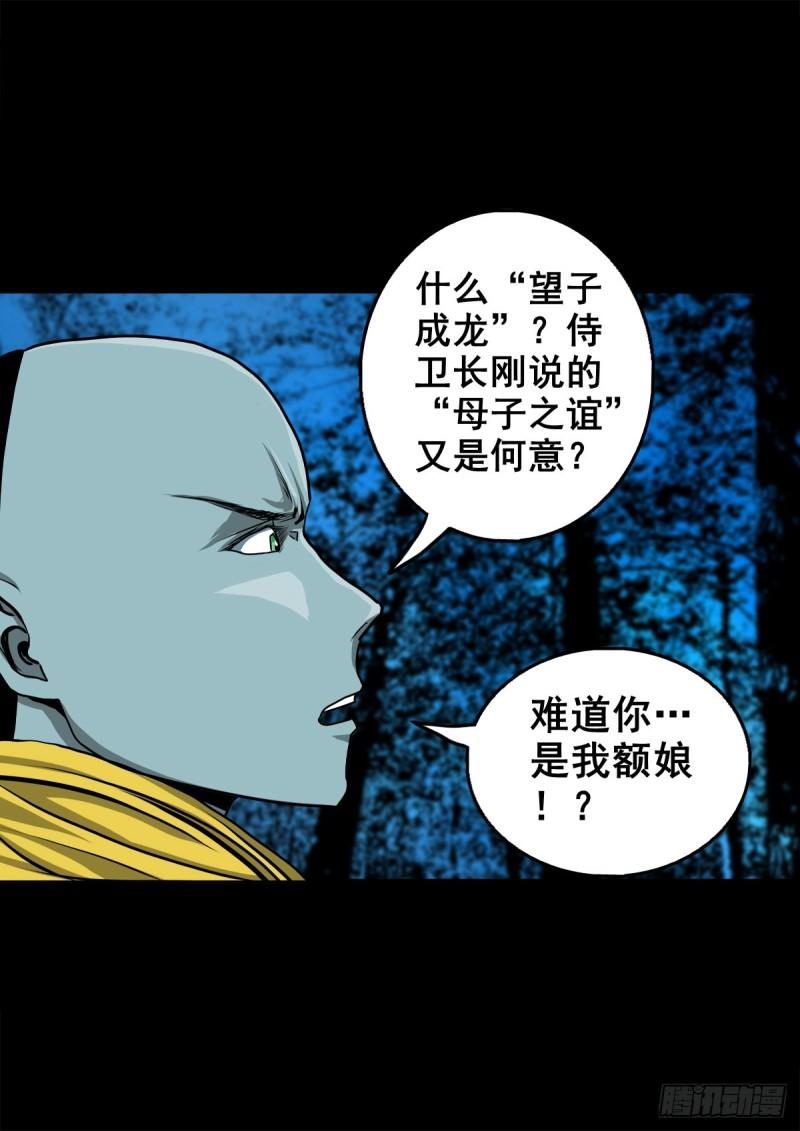 灵侠的小说漫画,【壹佰壹拾壹】明枪暗箭46图