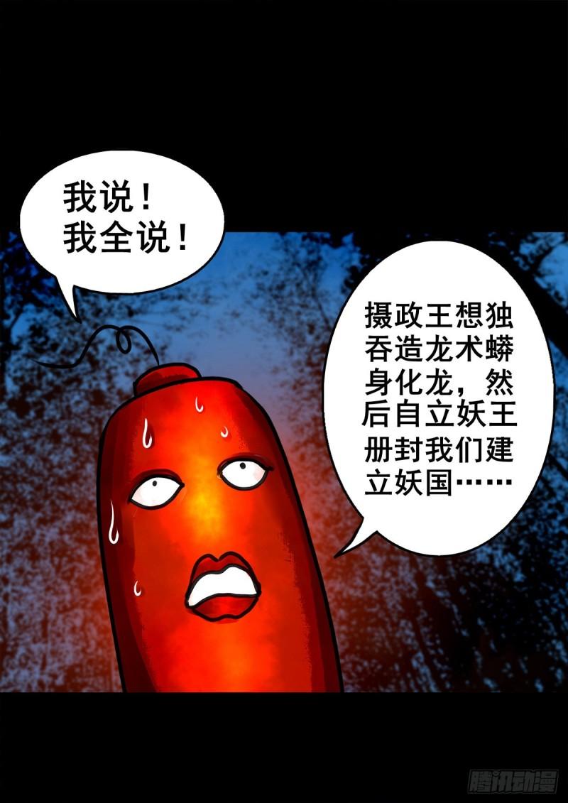 灵侠的小说漫画,【壹佰壹拾壹】明枪暗箭29图