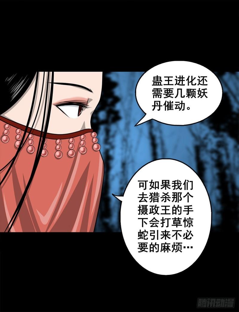 灵侠207漫画,【壹佰壹拾贰】表里受敌42图