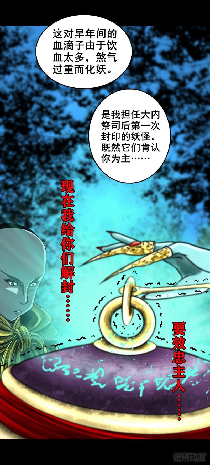 灵侠207漫画,【壹佰壹拾贰】表里受敌35图